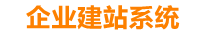弥勒企业网站建设